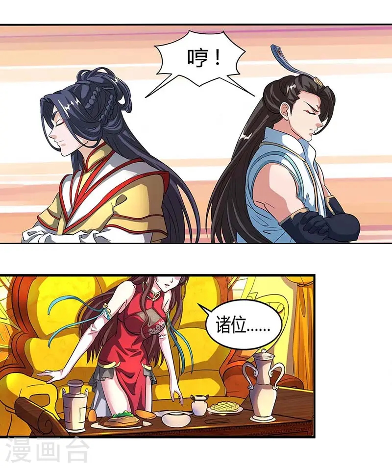 第133话 好久不见 第14页