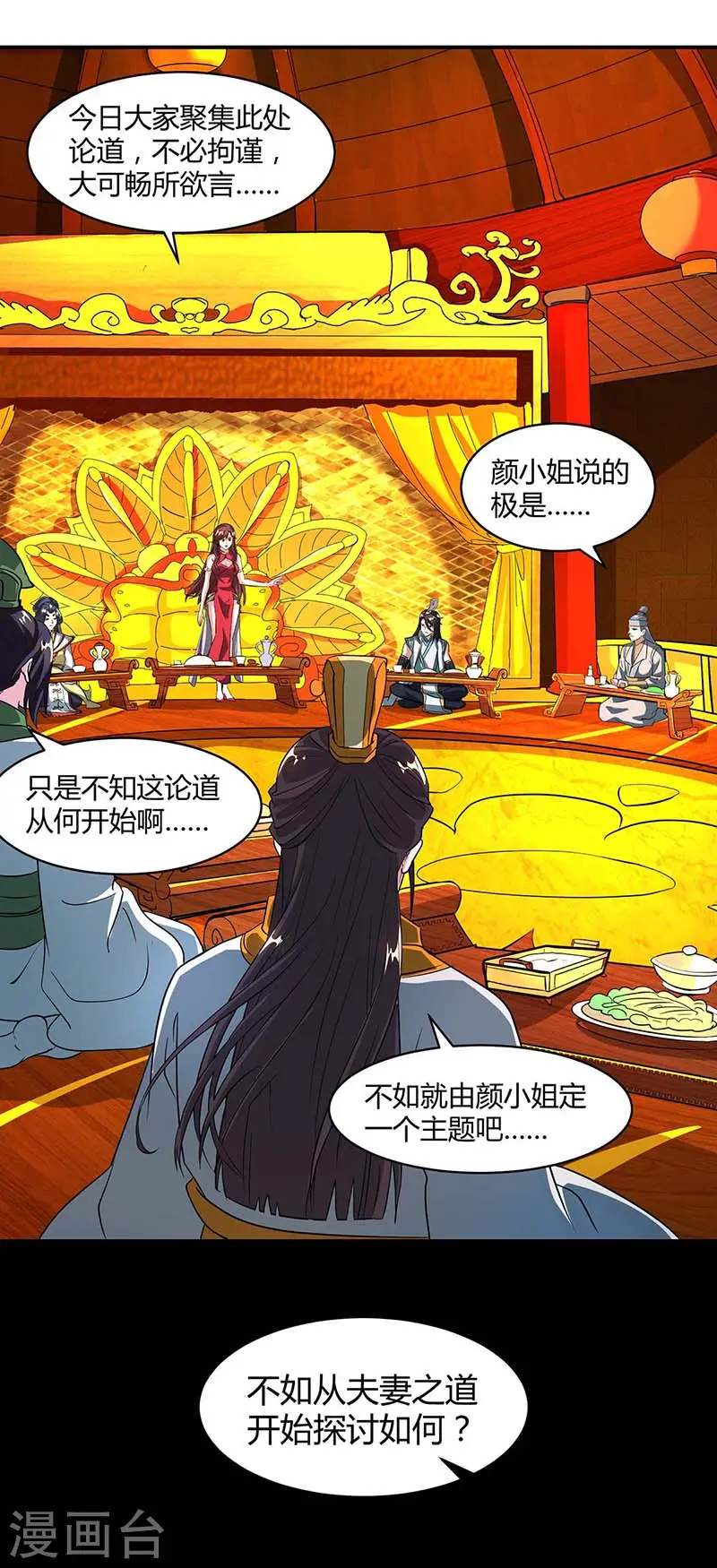 第133话 好久不见 第15页