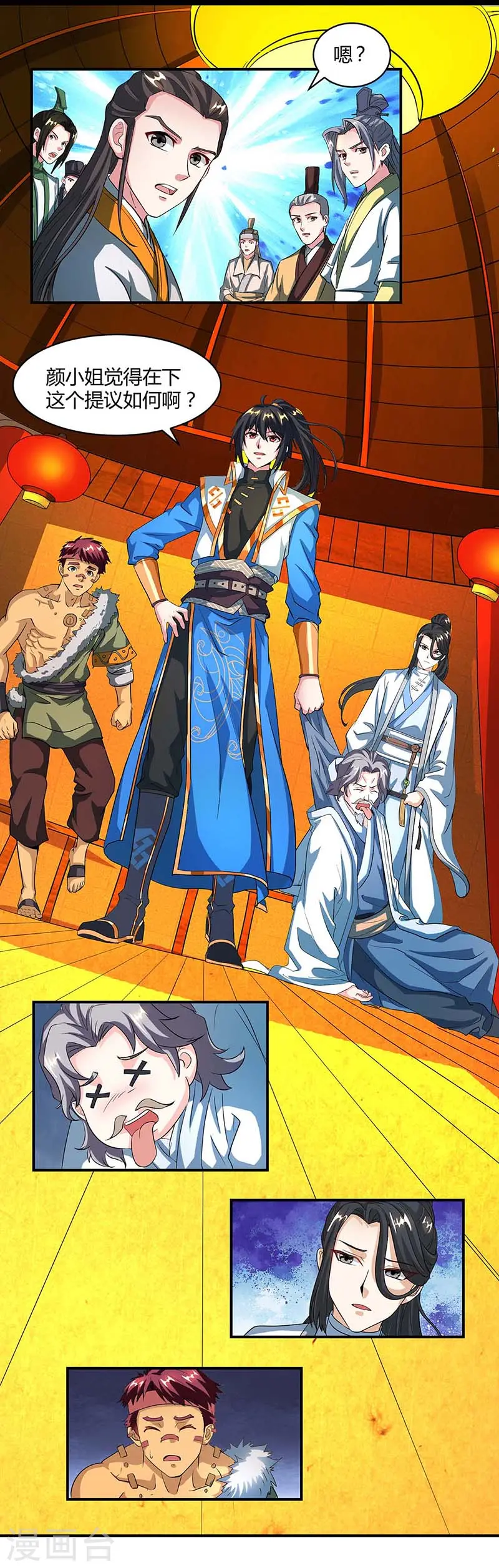 第133话 好久不见 第16页