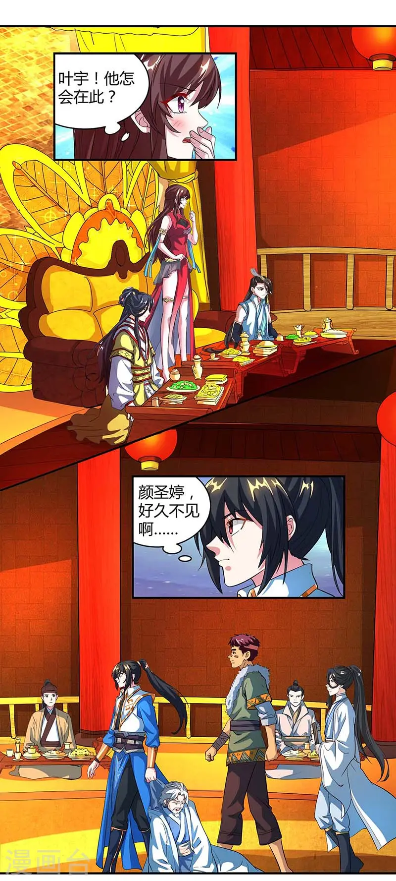 第133话 好久不见 第17页