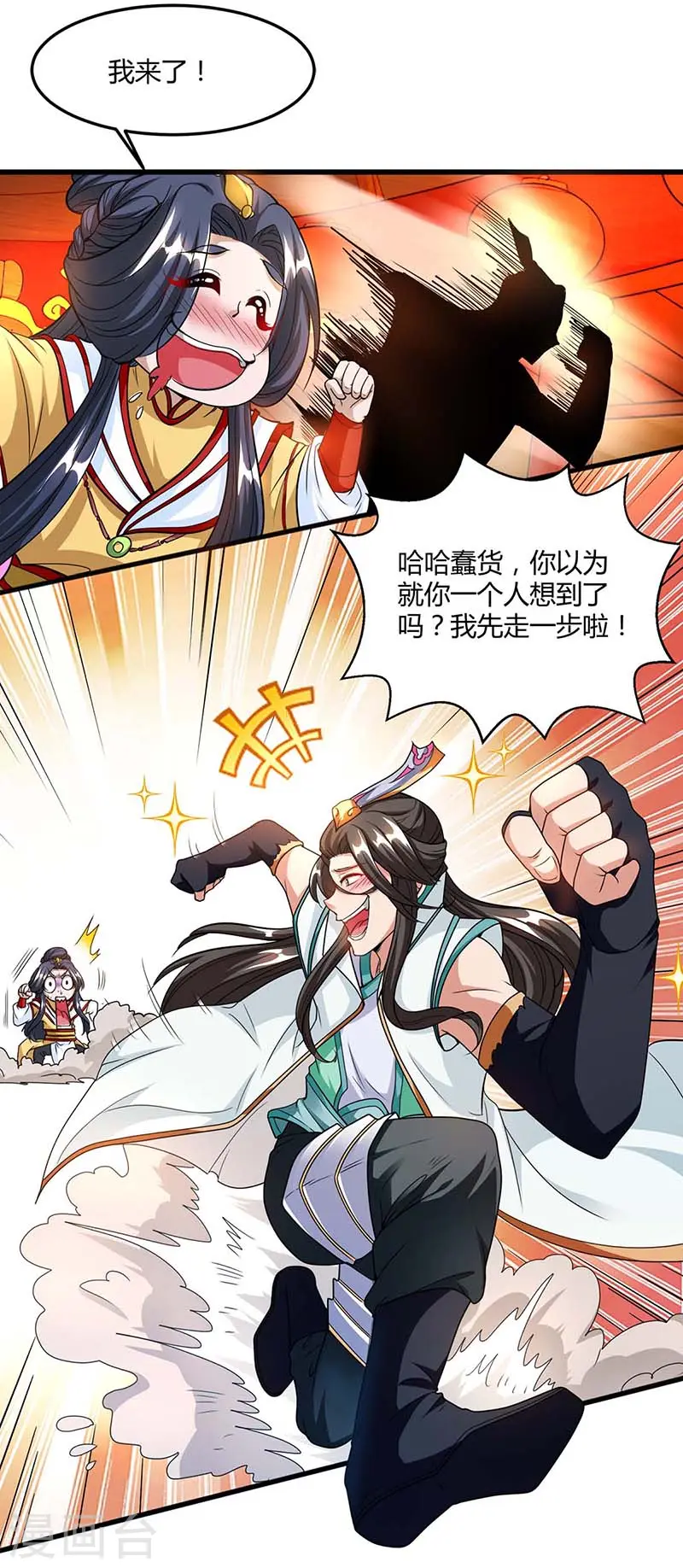 第134话 我带你走 第13页