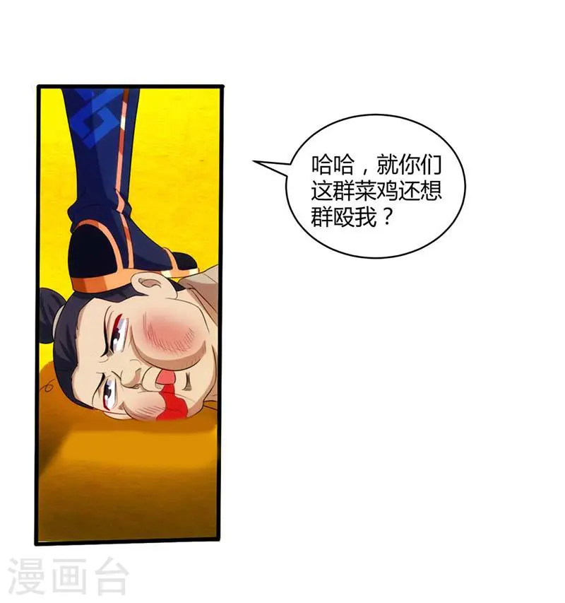 第137话 在打什么坏主意 第5页