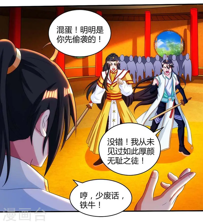 第137话 在打什么坏主意 第6页