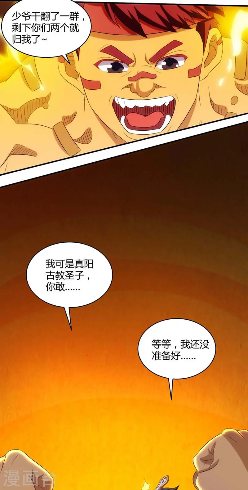 第137话 在打什么坏主意 第8页