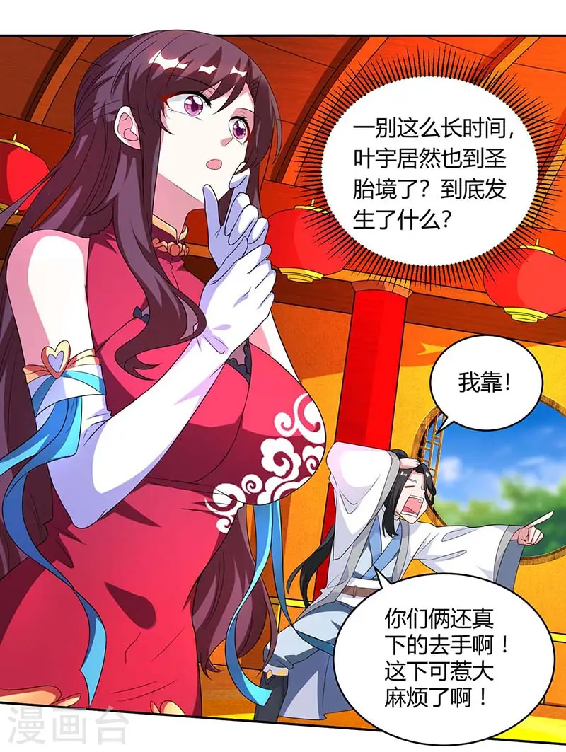 第137话 在打什么坏主意 第12页