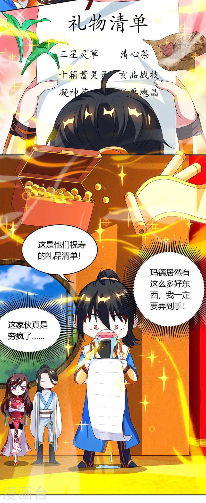 第137话 在打什么坏主意 第14页