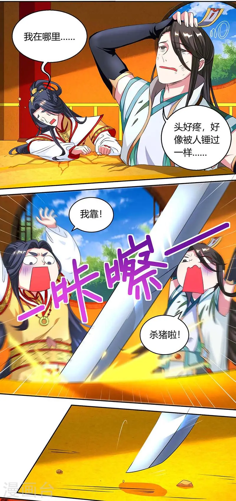 第137话 在打什么坏主意 第16页