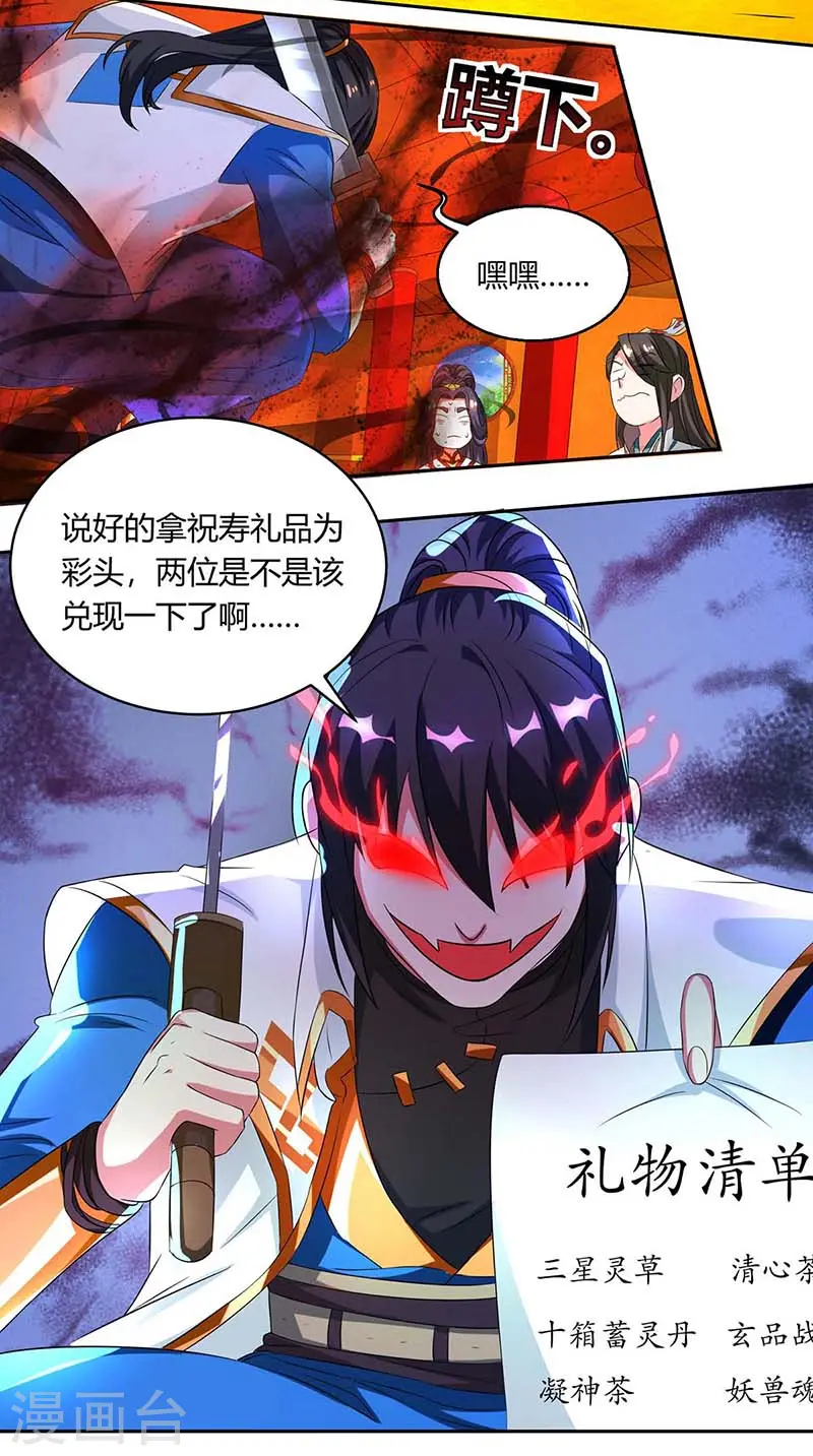 第137话 在打什么坏主意 第17页