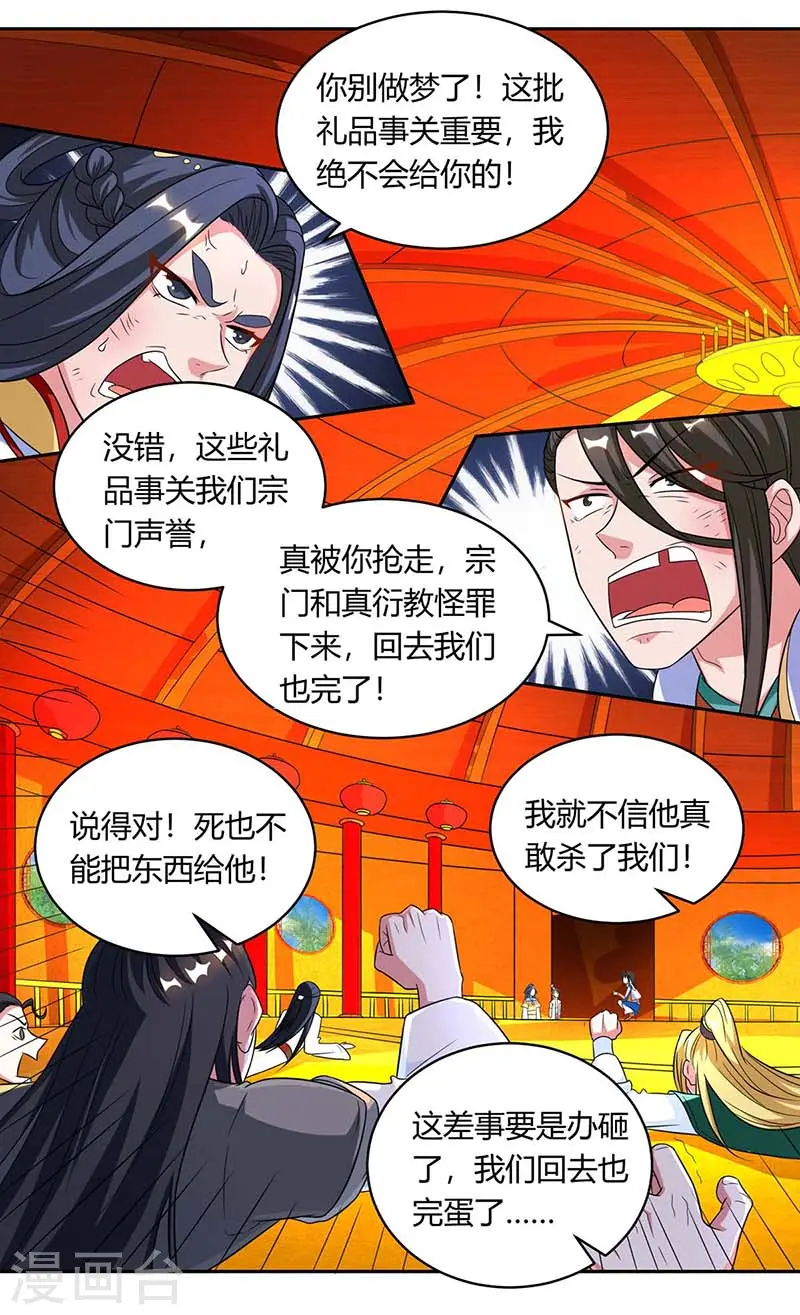 第137话 在打什么坏主意 第18页