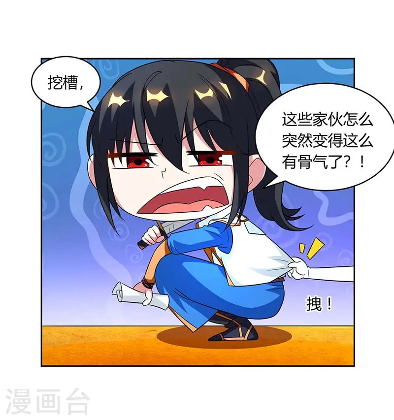 第137话 在打什么坏主意 第19页
