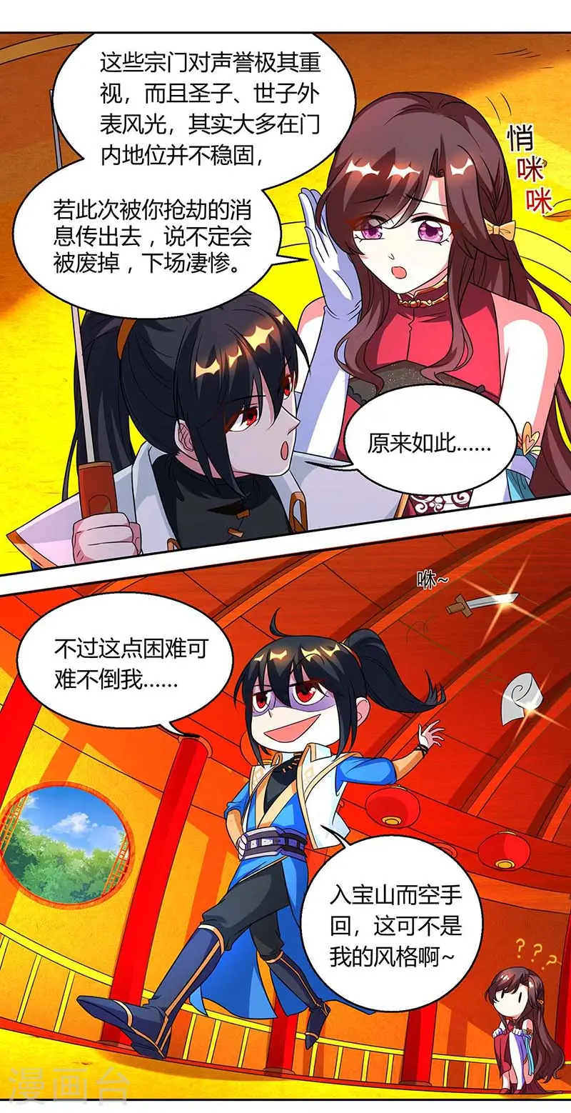 第137话 在打什么坏主意 第20页