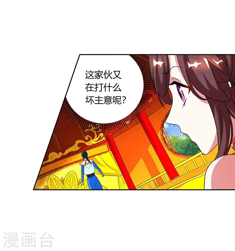 第137话 在打什么坏主意 第21页