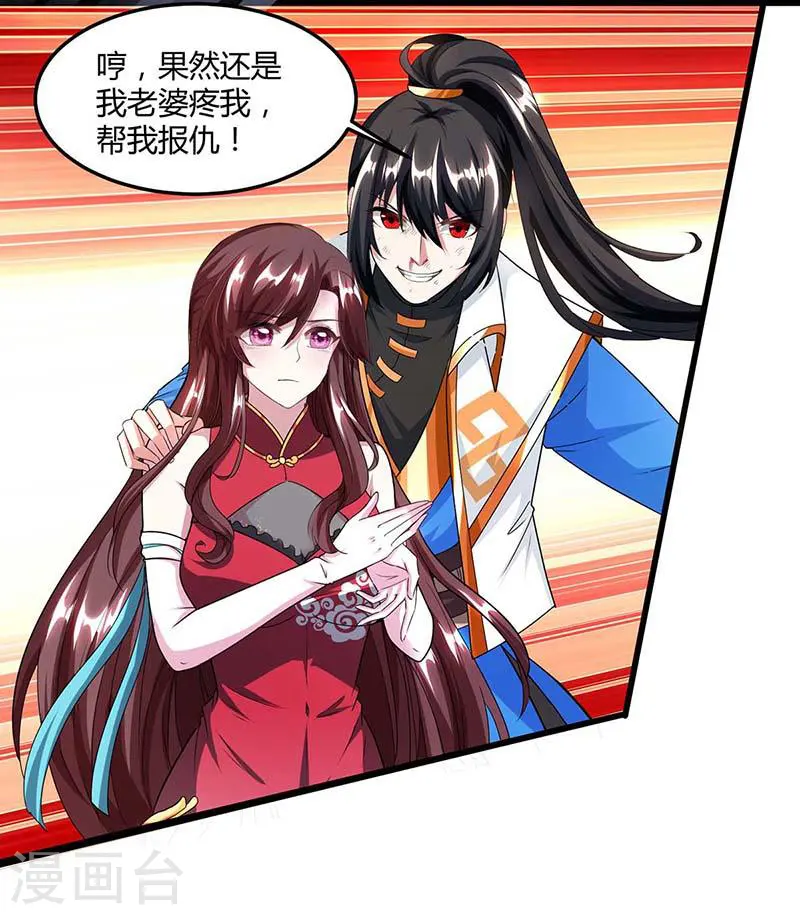 第135话 你不配 第1页