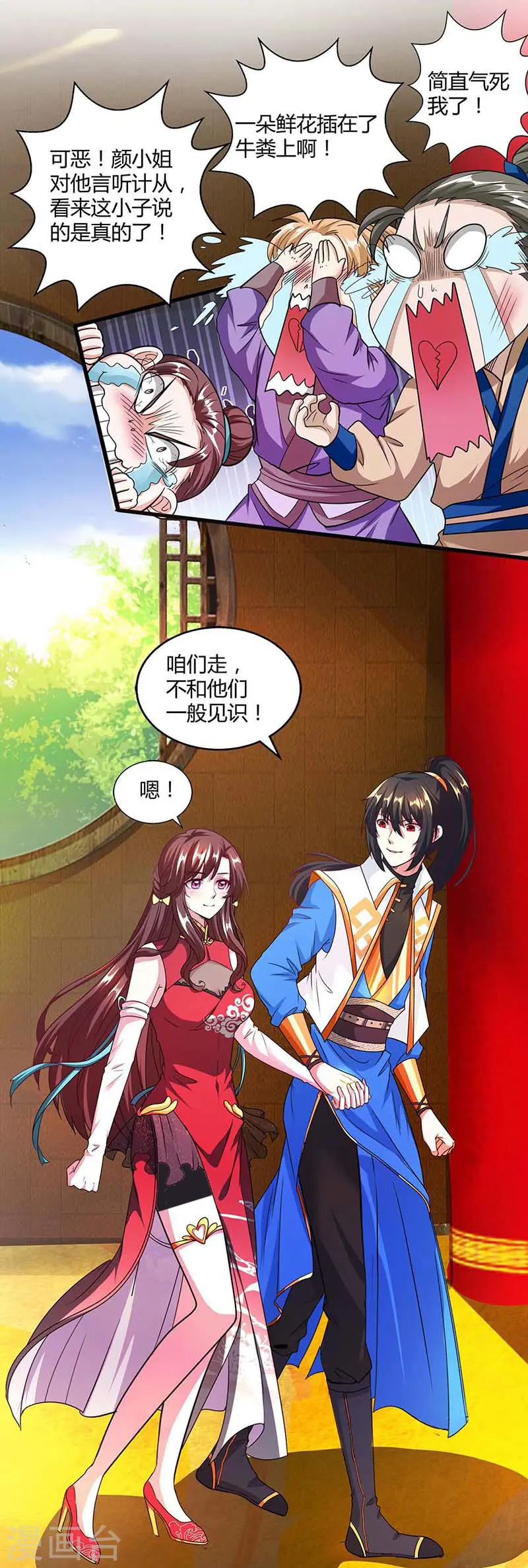 第135话 你不配 第2页