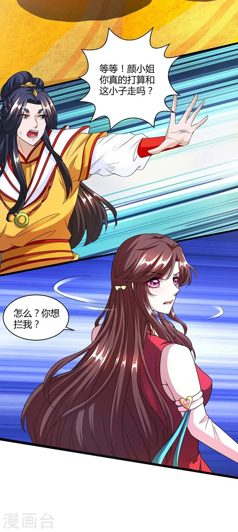 第135话 你不配 第3页
