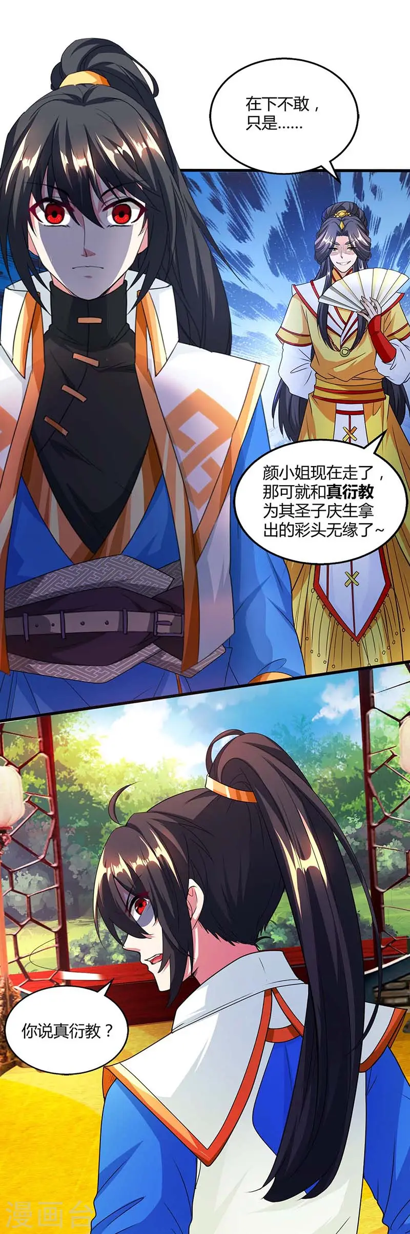 第135话 你不配 第4页