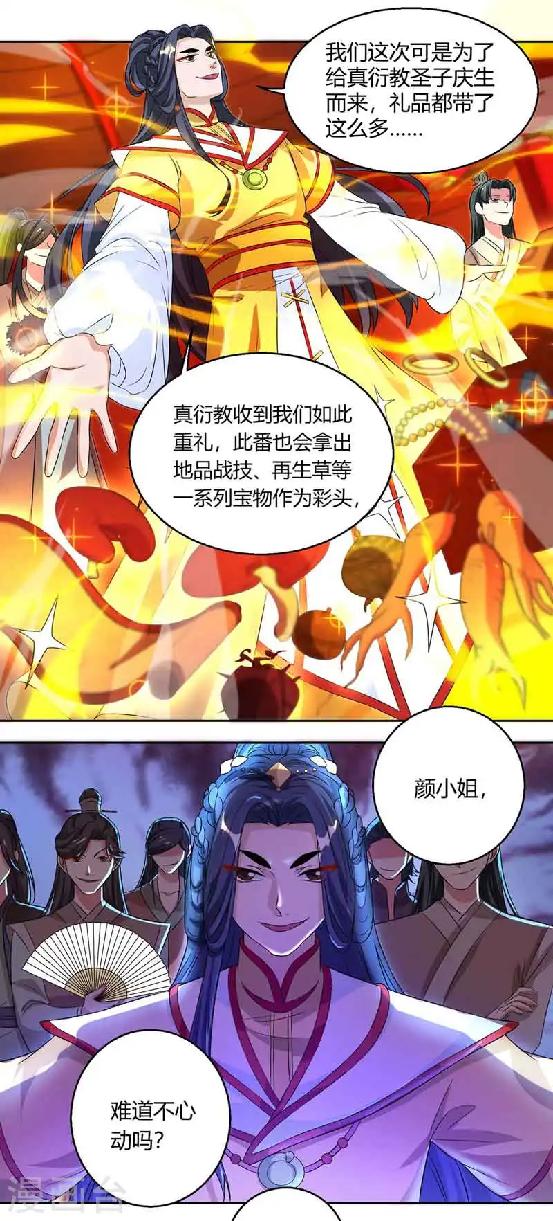 第135话 你不配 第5页