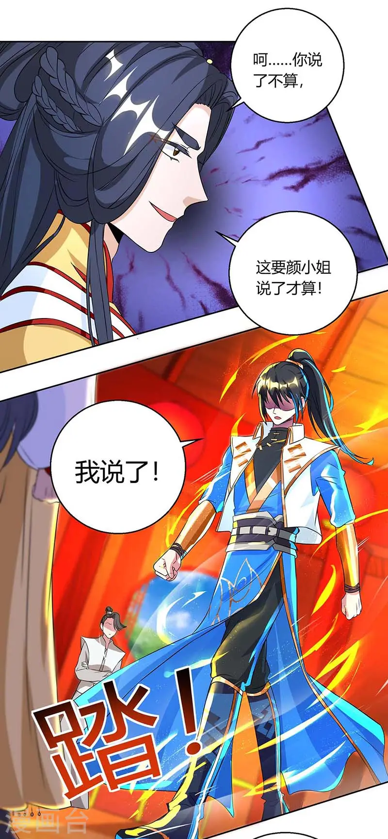 第135话 你不配 第7页
