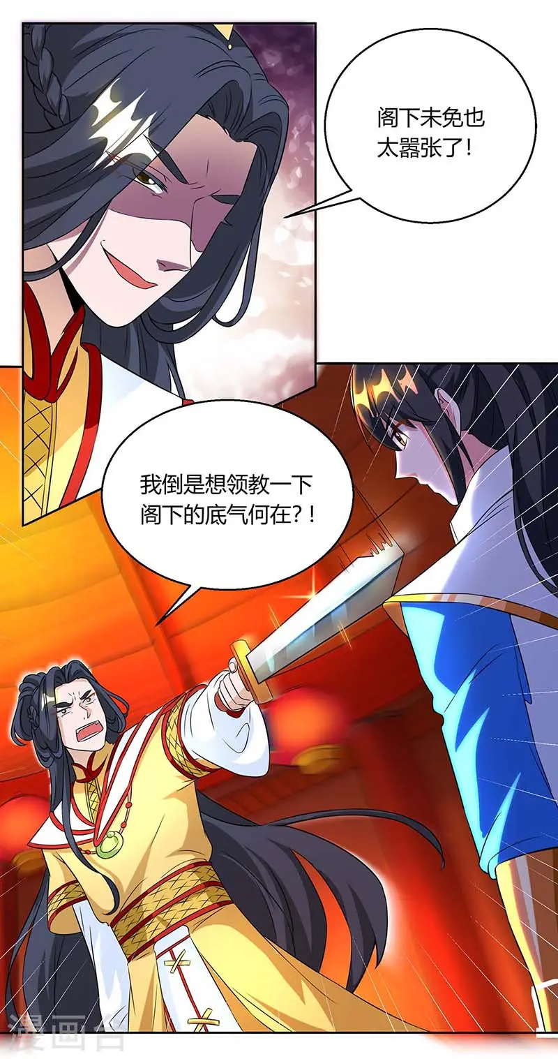 第135话 你不配 第9页