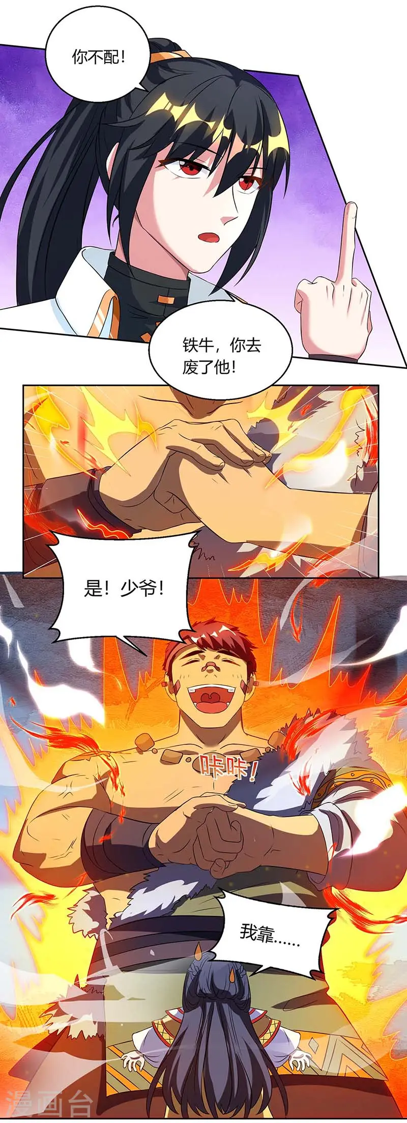 第135话 你不配 第10页