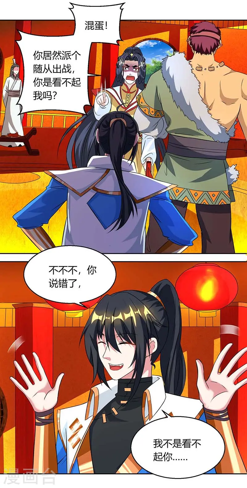 第135话 你不配 第11页