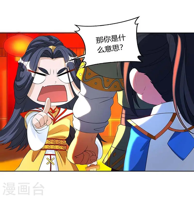 第135话 你不配 第12页