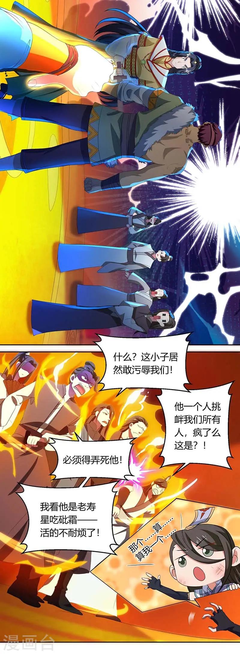 第135话 你不配 第14页