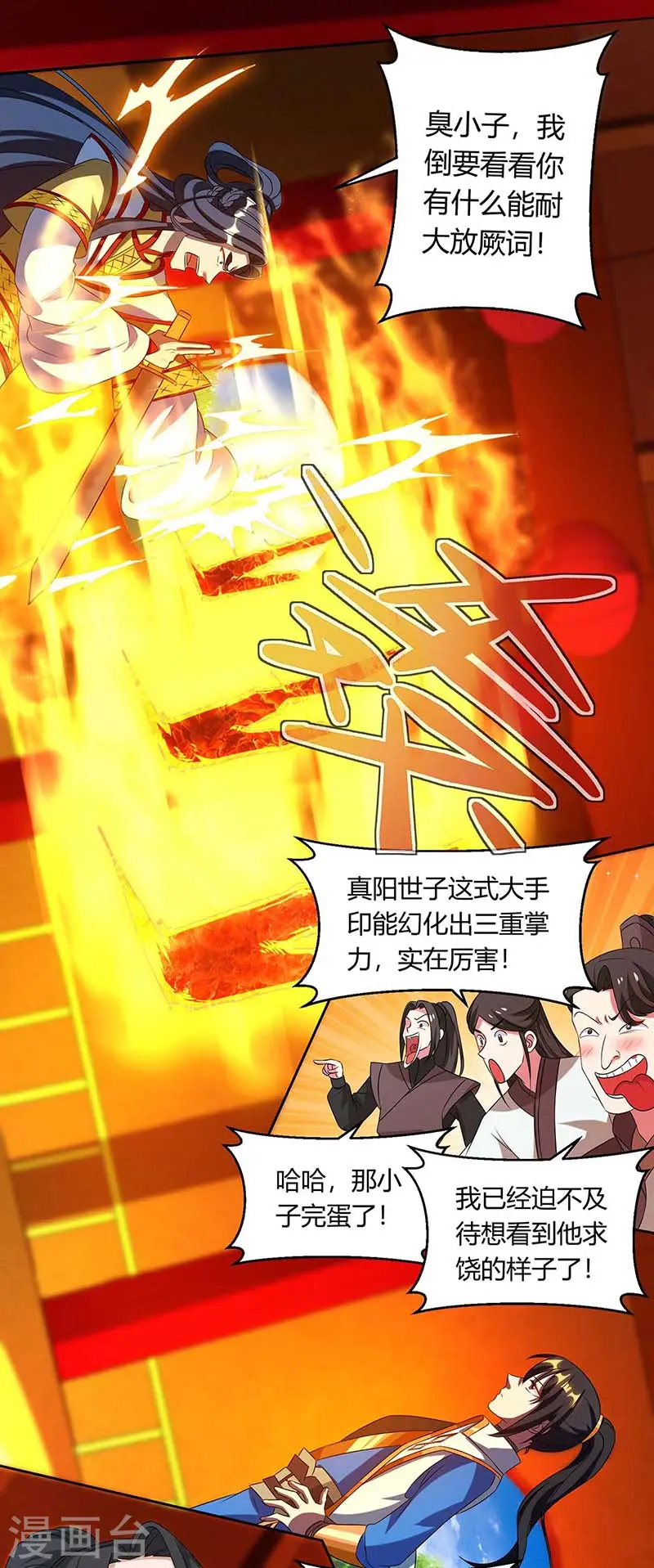 第135话 你不配 第15页