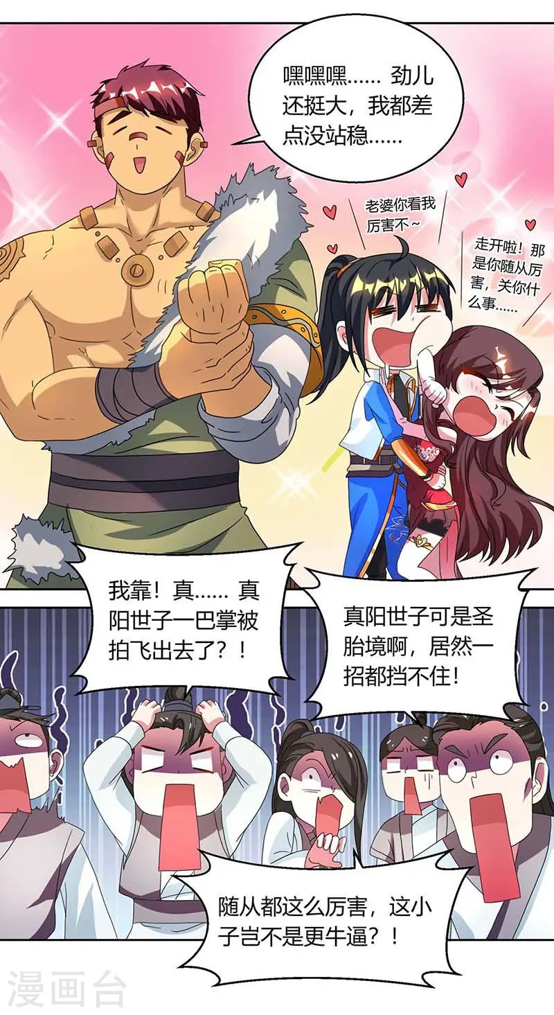 第135话 你不配 第19页