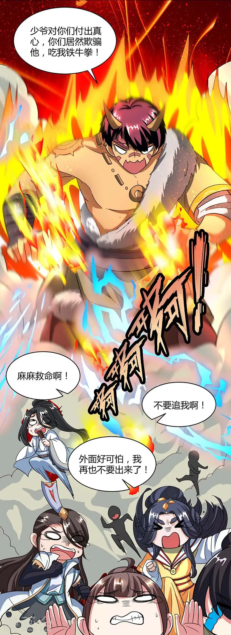 第139话 生日礼物 第4页