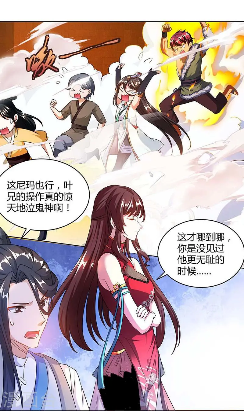第139话 生日礼物 第6页