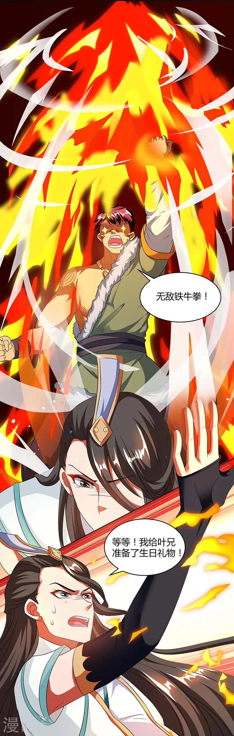 第139话 生日礼物 第8页