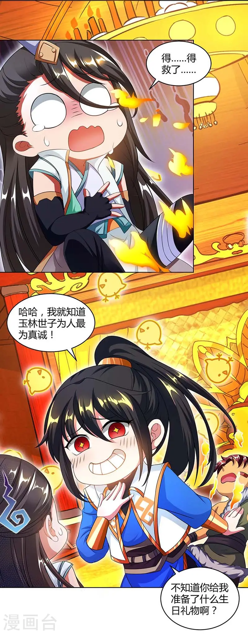 第139话 生日礼物 第10页