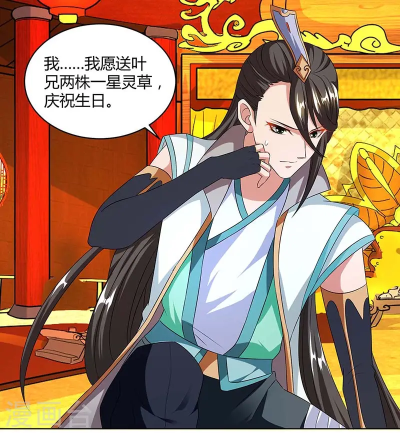 第139话 生日礼物 第11页