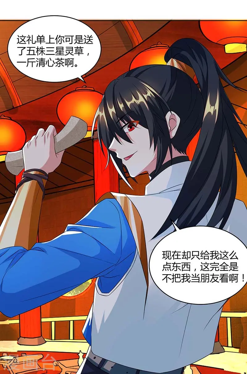 第139话 生日礼物 第14页