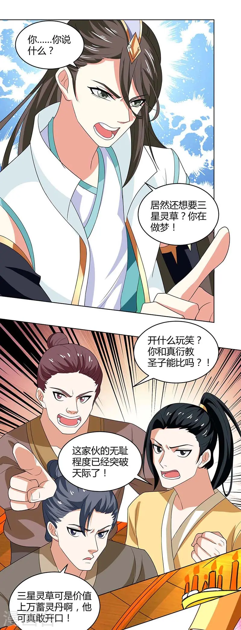 第139话 生日礼物 第15页