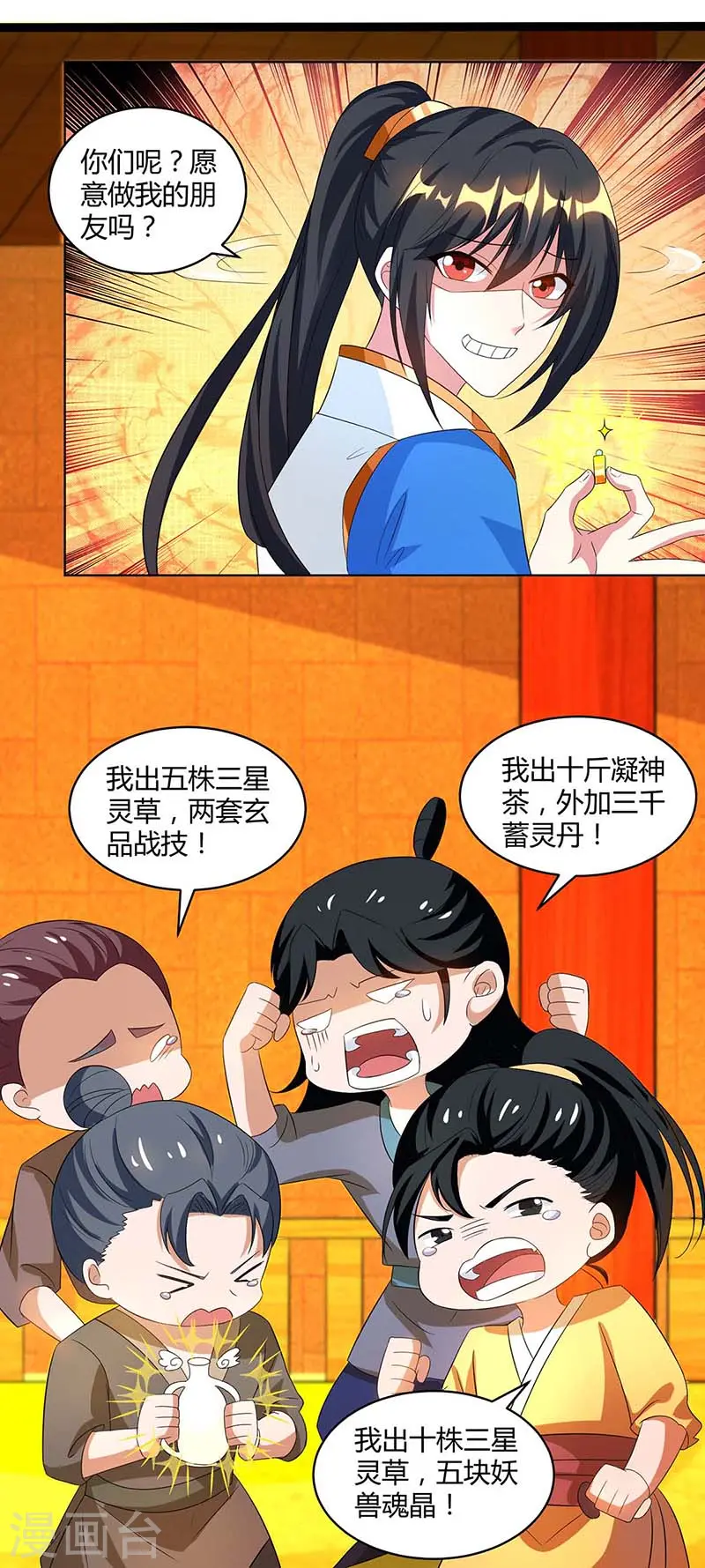 第139话 生日礼物 第24页