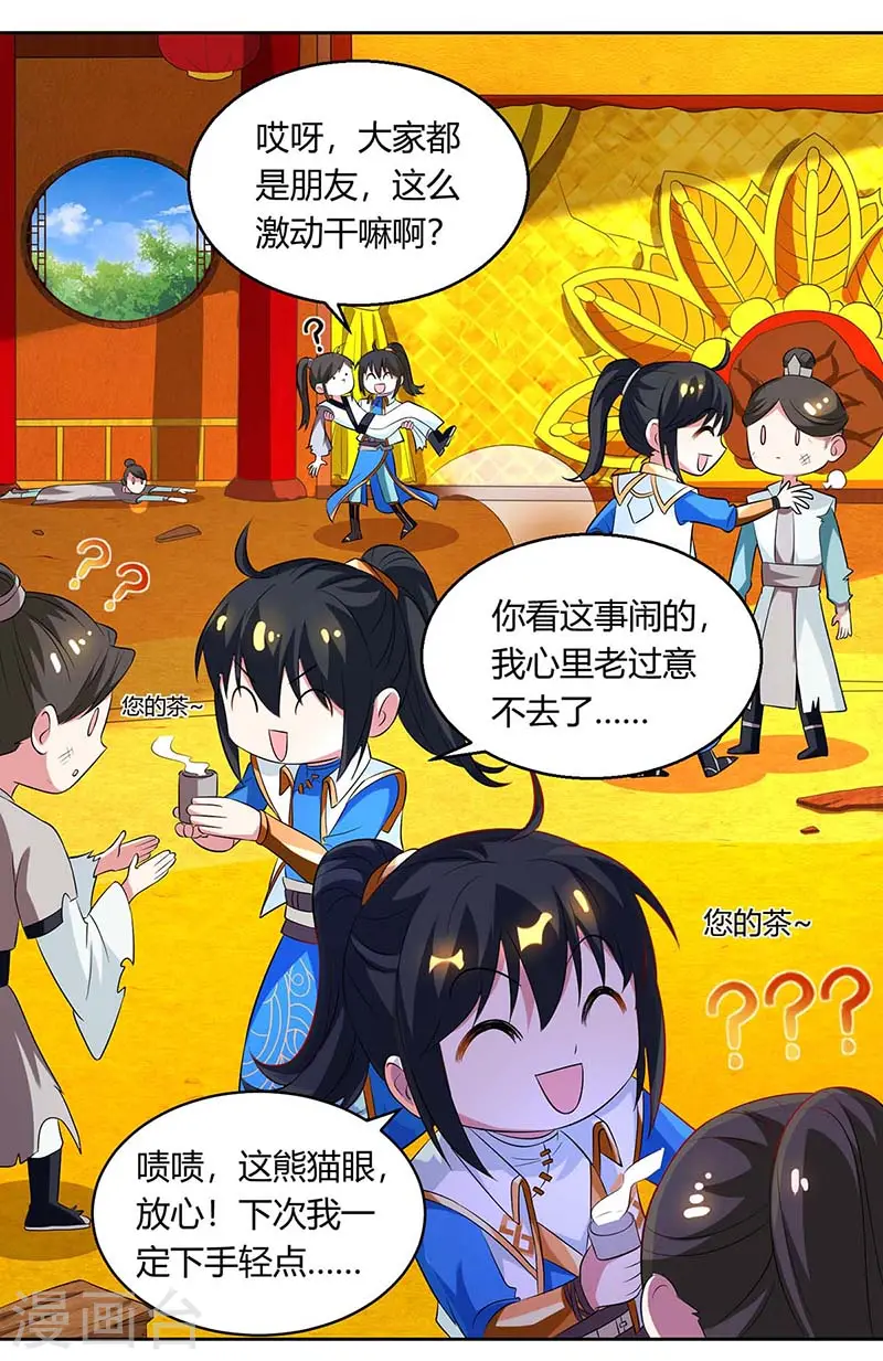 第138话 阴谋 第1页