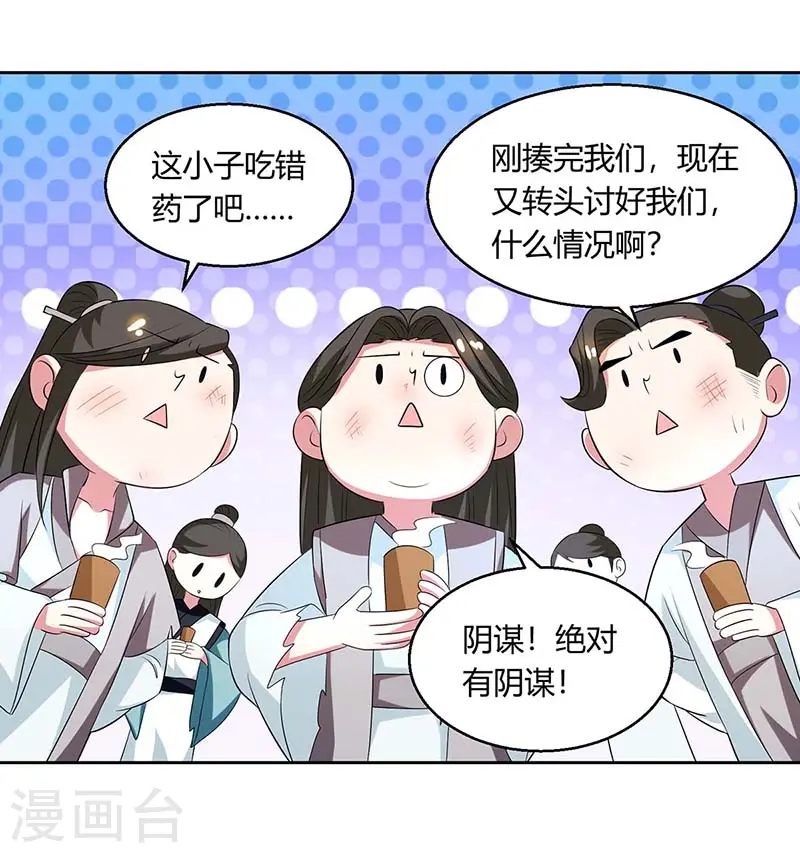 第138话 阴谋 第2页
