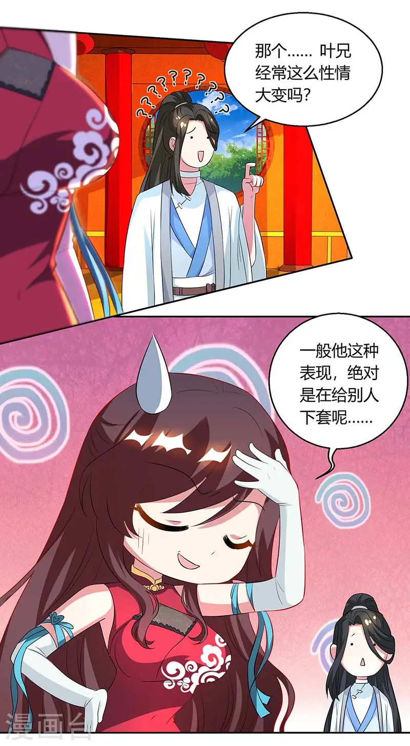 第138话 阴谋 第3页