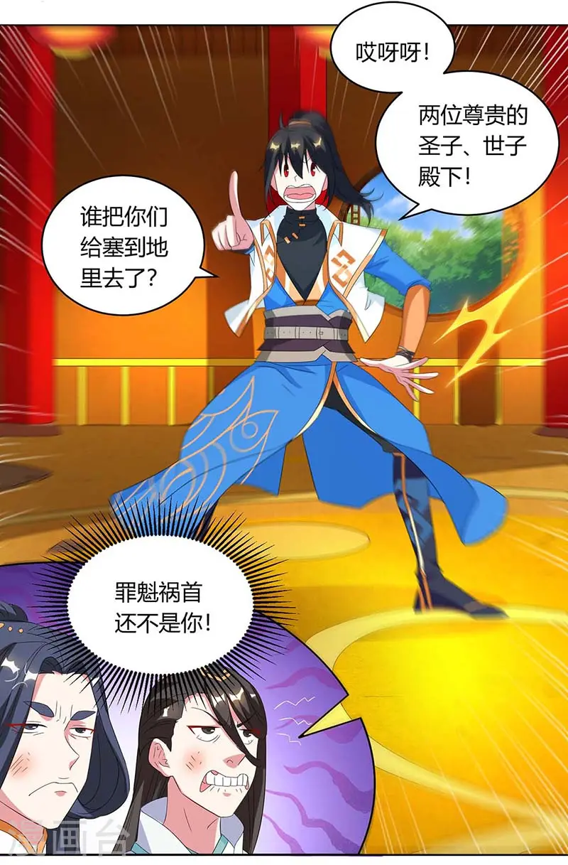 第138话 阴谋 第5页