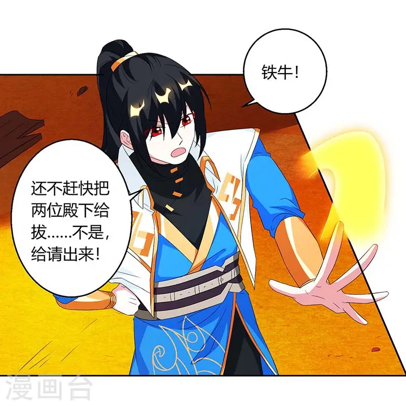 第138话 阴谋 第6页