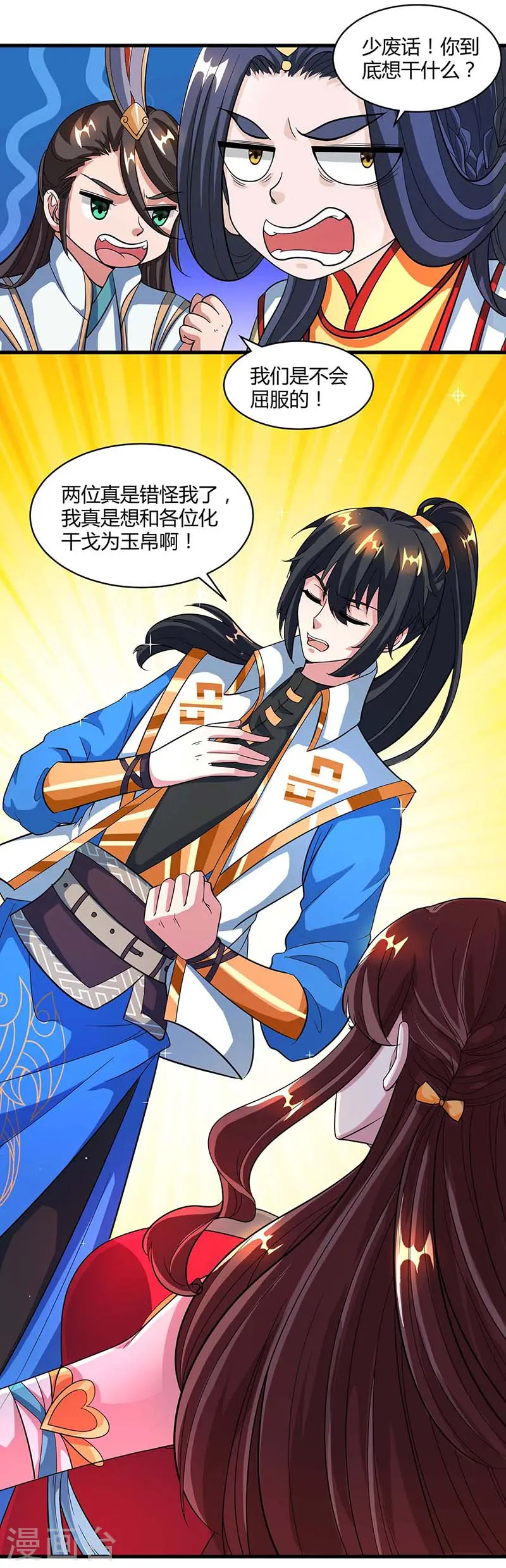 第138话 阴谋 第10页