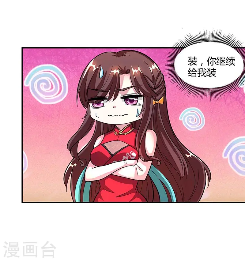 第138话 阴谋 第11页
