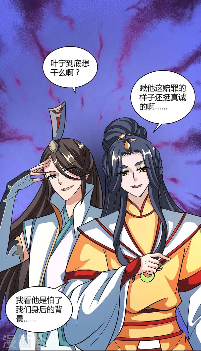 第138话 阴谋 第14页