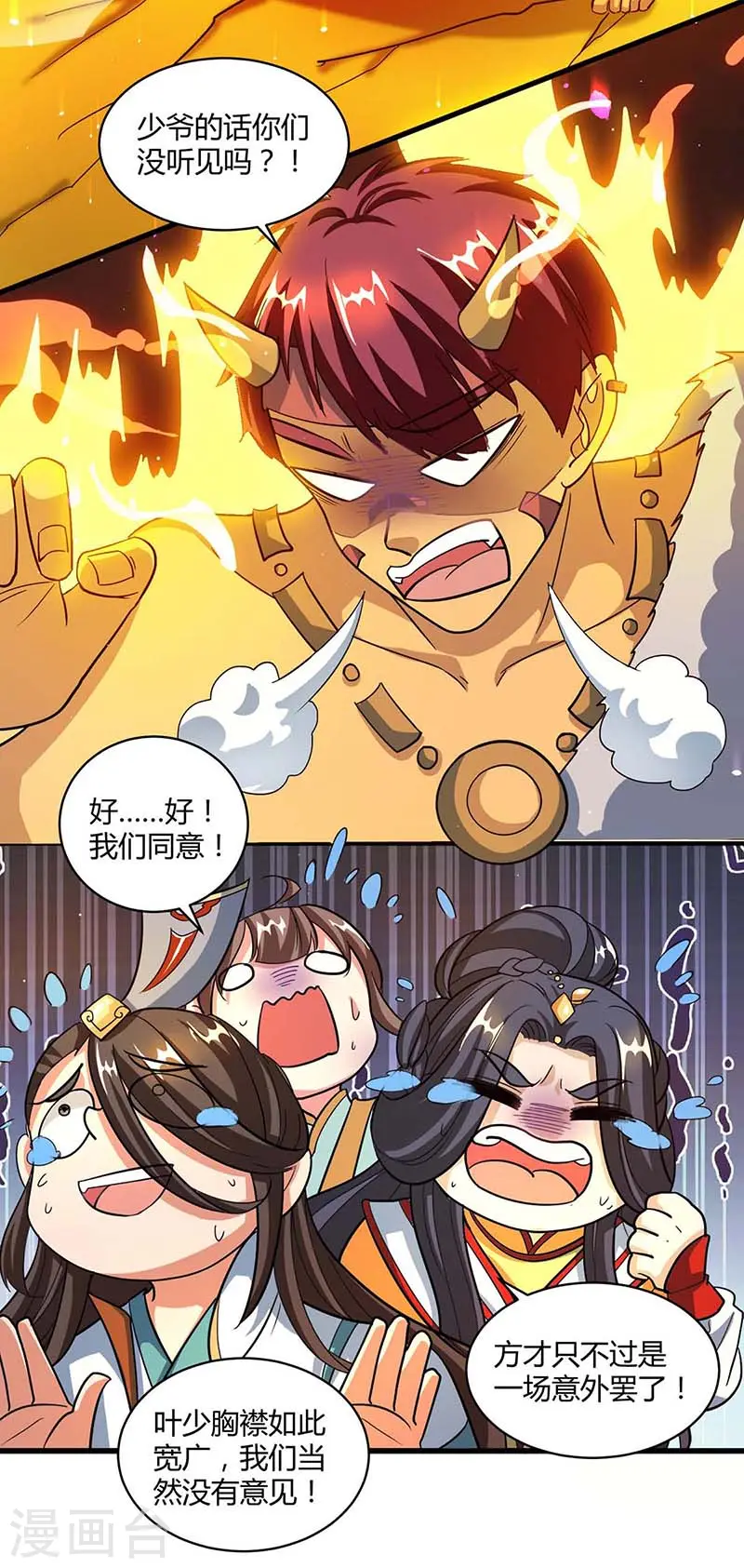 第138话 阴谋 第17页