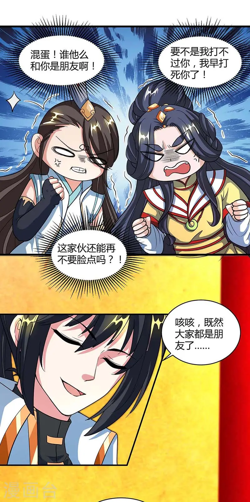 第138话 阴谋 第19页