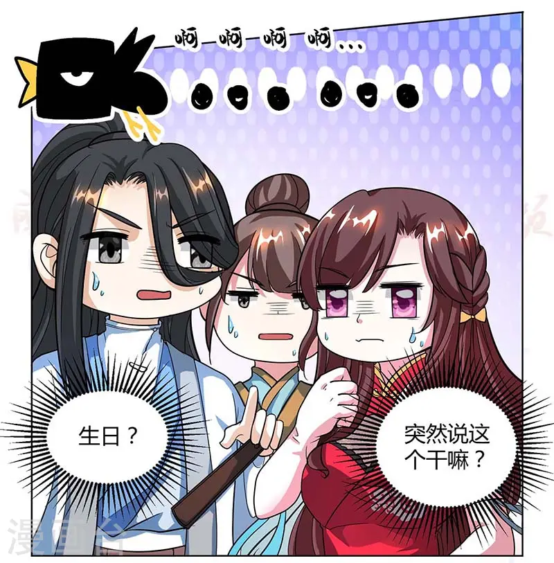 第138话 阴谋 第22页