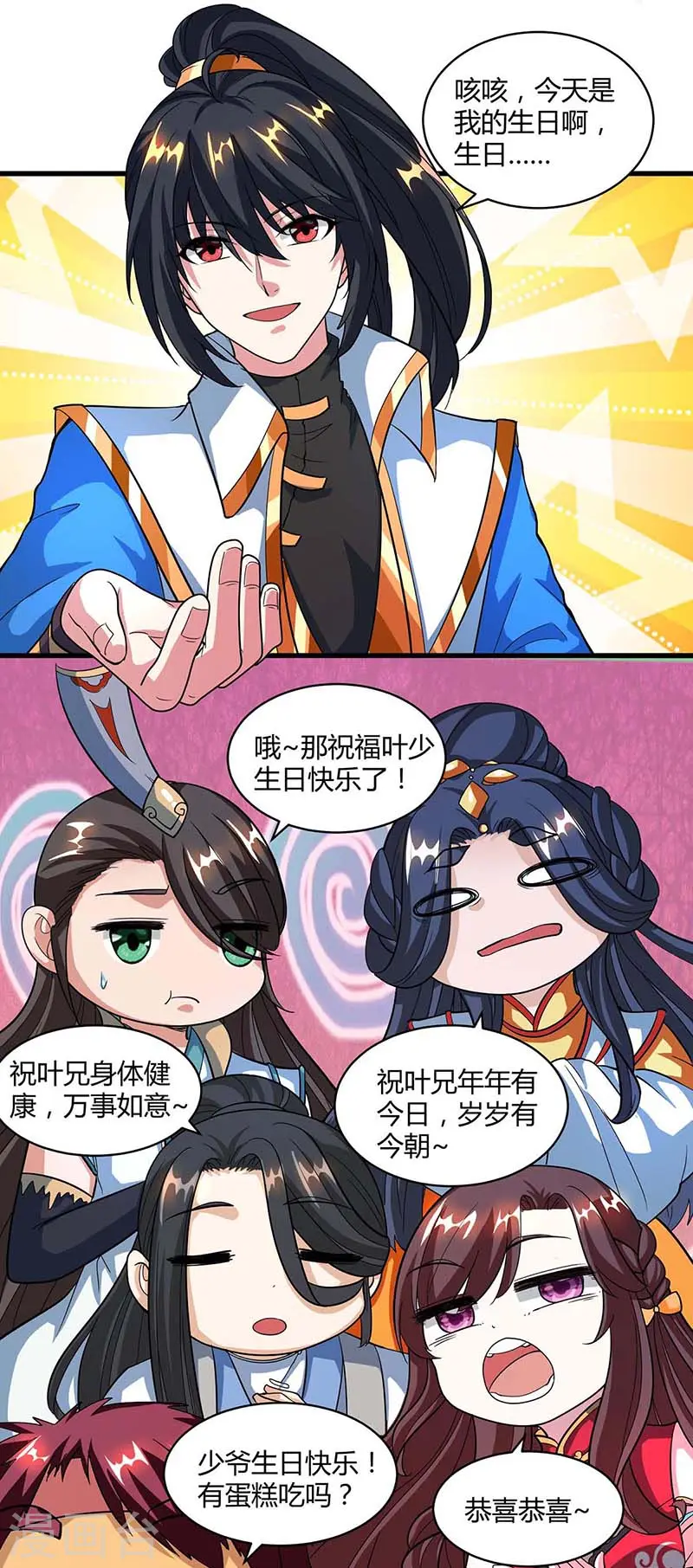 第138话 阴谋 第23页
