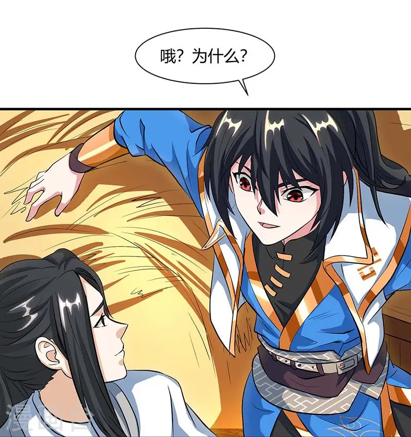 第132话 带你去见我老婆 第1页
